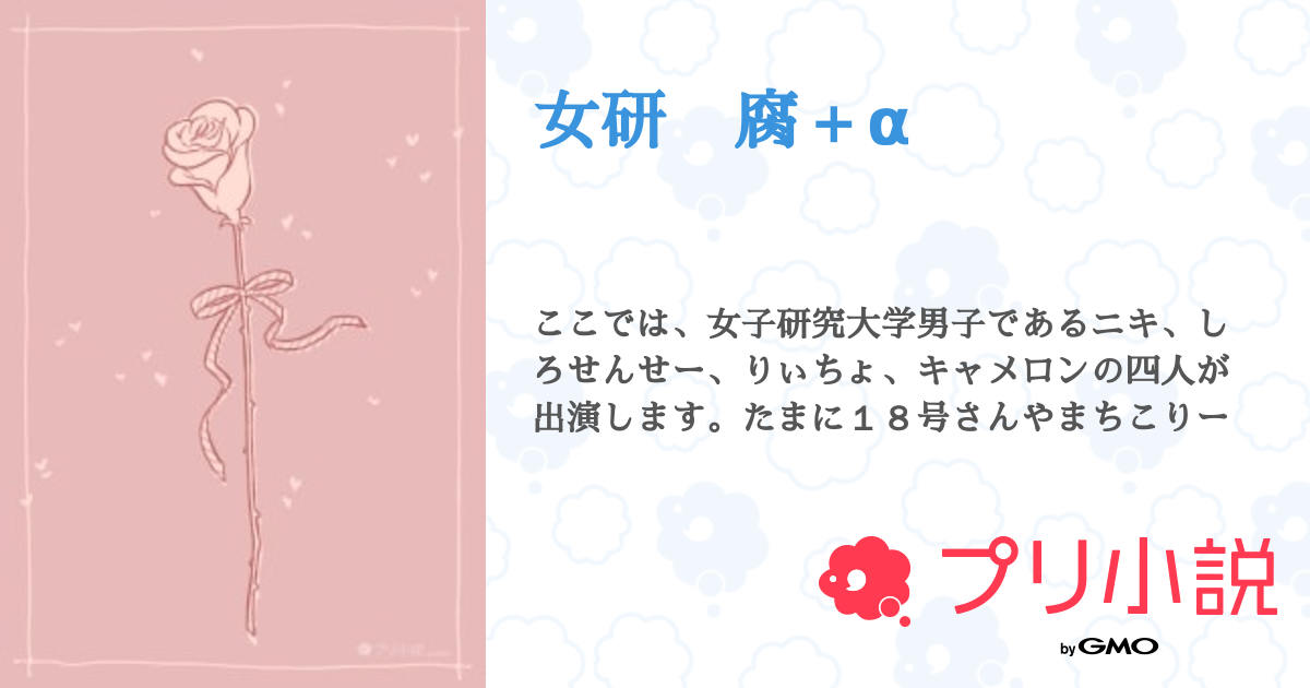 しろせんせー 女子研究大学 ポスター ポスター